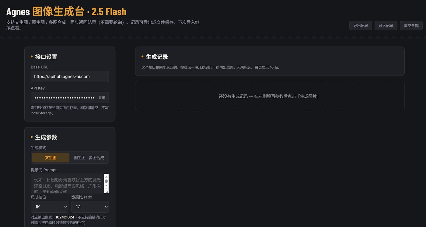AI 生图工具的完整操作界面,左侧是接口设置和生成参数区,右侧是生成记录展示区
