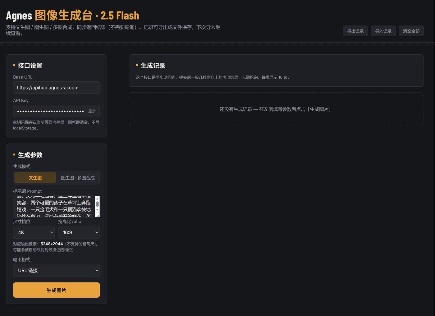 在工具左侧填好提示词,选择 4K 尺寸和 16比9 宽高比,准备点击生成图片按钮