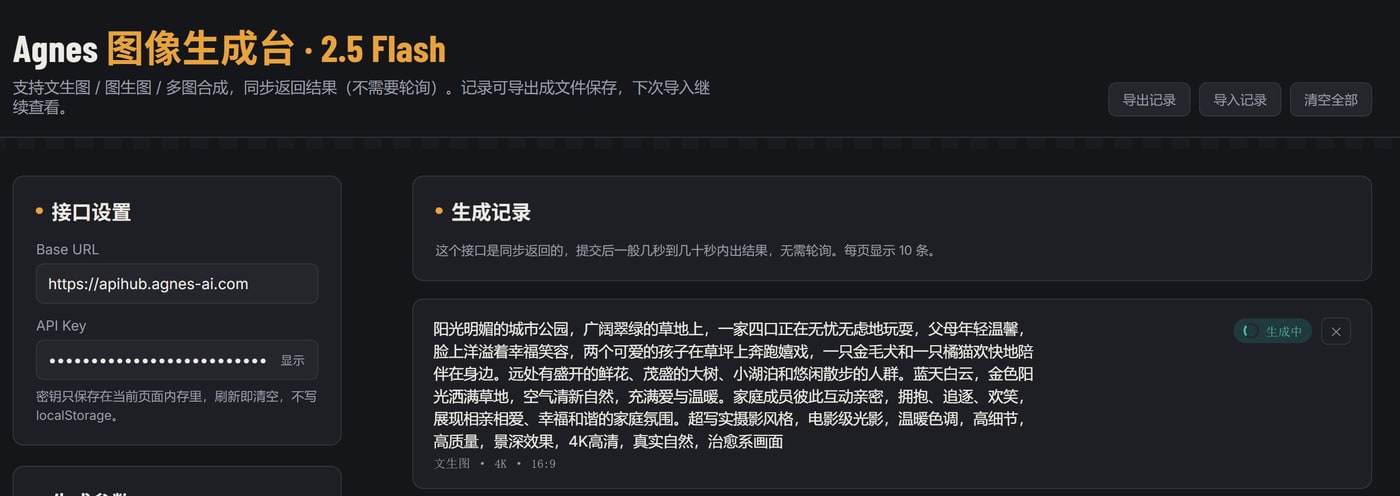 点击生成后,右侧生成记录区出现一条任务,显示完整提示词和生成中的状态标识