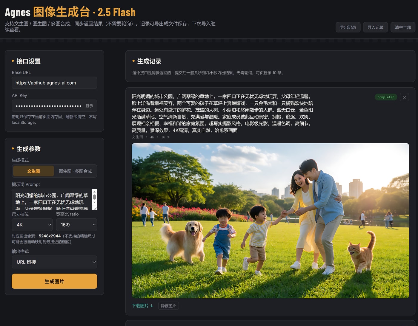 AI 生图工具生成完成的界面,右侧展示出一张公园里一家四口和金毛犬、橘猫玩耍的高清图片,参数显示为文生图、4K、16比9