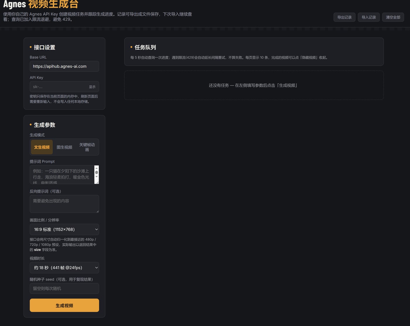 AI 生视频小工具的操作界面,左侧是参数设置区域,包括时长、分辨率、画幅选择,右侧是生成记录列表