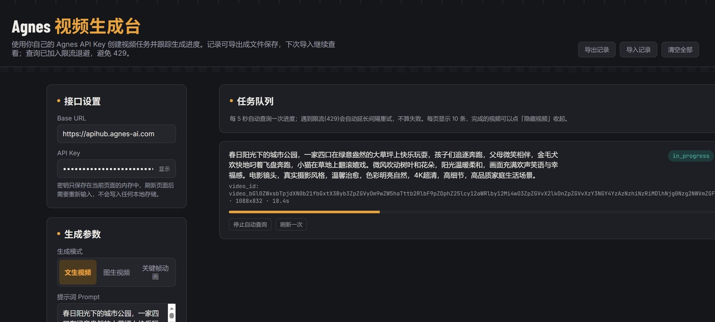 视频生成中的状态,任务显示 in_progress,下方有一条进度条,还有停止自动查询和刷新一次两个按钮