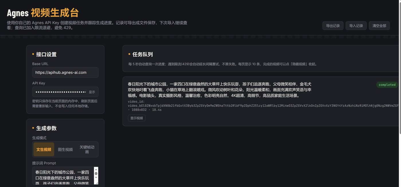 生成完成后点击隐藏视频,记录收起成一行,只保留提示词、任务编号和显示视频按钮